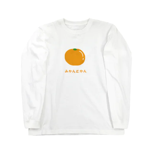 みかんむかん Long Sleeve T-Shirt