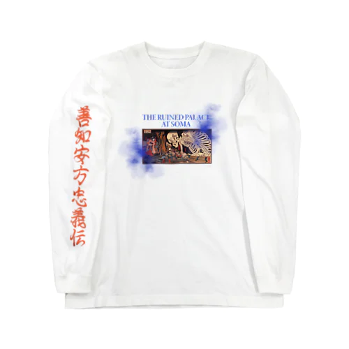 THE RUINED PALACE AT SOMA ロングスリーブTシャツ