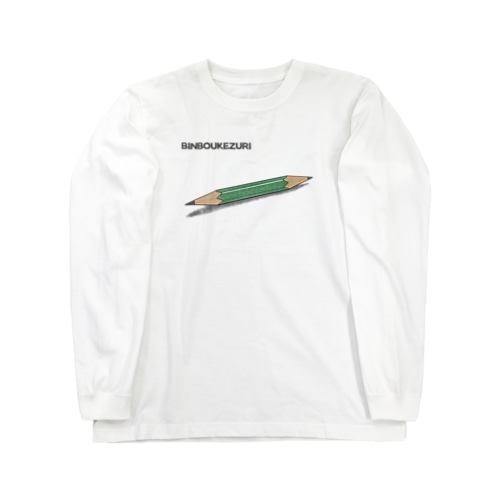 貧乏削り Long Sleeve T-Shirt
