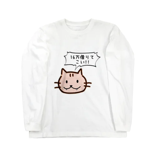 バキバキTシャツ Long Sleeve T-Shirt