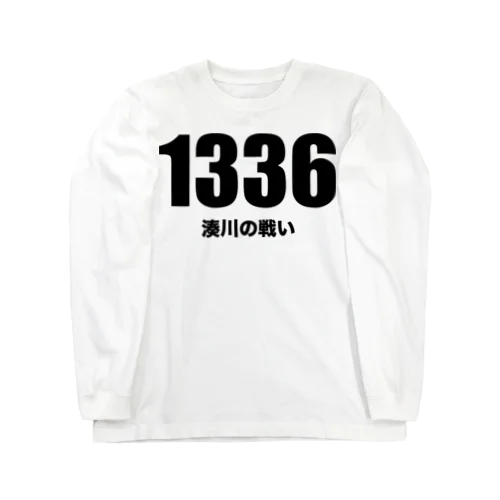 1336湊川の戦い（黒） ロングスリーブTシャツ