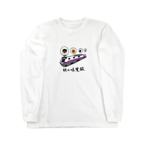 秋の味覚旅文字あり Long Sleeve T-Shirt