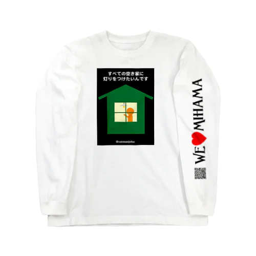 WE LOVE MIHAMA〜すべての空き家に灯りをつけたいんです Long Sleeve T-Shirt