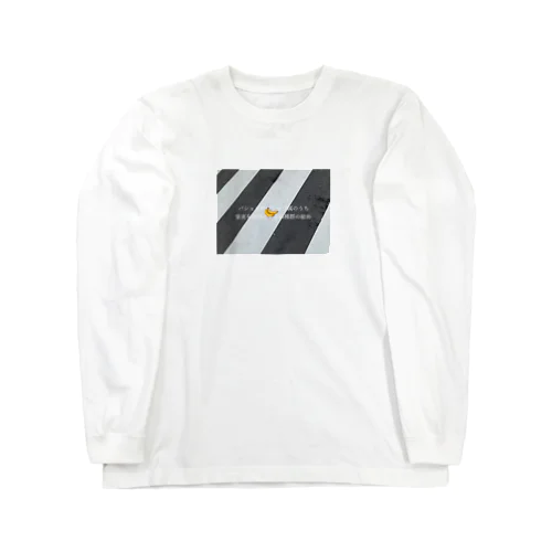 小難しい Long Sleeve T-Shirt