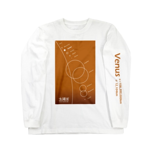 Venus/金星＜みたか太陽系ウォーク応援！＞ Long Sleeve T-Shirt