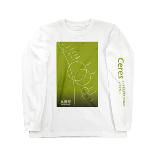Ceres/ケレス＜みたか太陽系ウォーク応援！＞ Long Sleeve T-Shirt