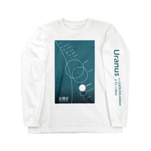 Uranus/天王星＜みたか太陽系ウォーク応援！＞ Long Sleeve T-Shirt