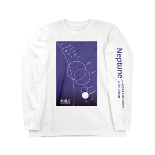 Neptune/海王星＜みたか太陽系ウォーク応援！＞ Long Sleeve T-Shirt