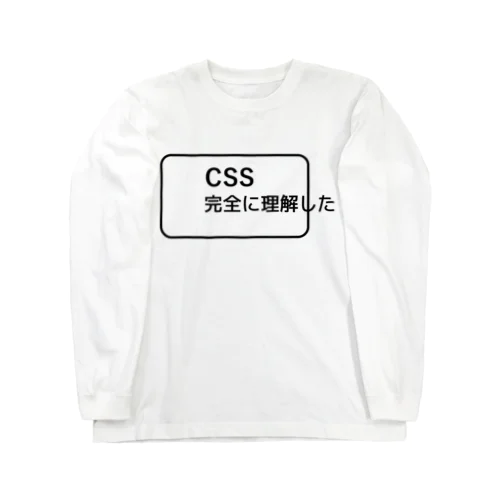 CSS完全に理解した Long Sleeve T-Shirt