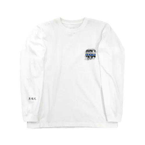 異端児ロングスリーブ Long Sleeve T-Shirt