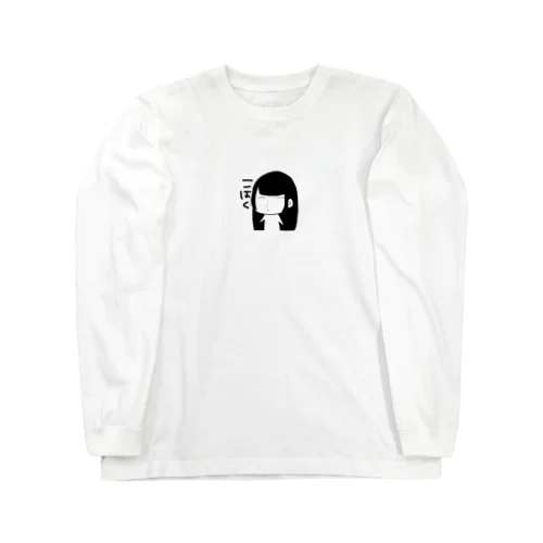 こはちゃん Long Sleeve T-Shirt