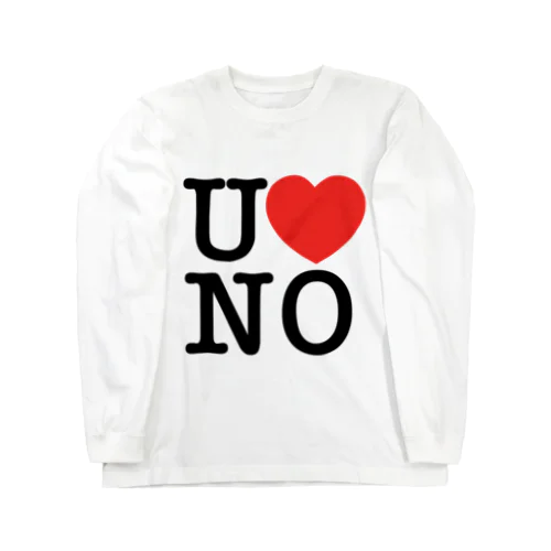 I LOVE UNO（黒文字） ロングスリーブTシャツ