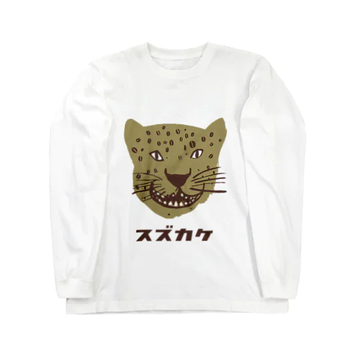 スズカケジャガー茶 Long Sleeve T-Shirt