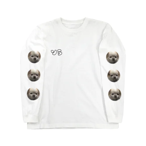 かわいいちわわ ソラ Long Sleeve T-Shirt