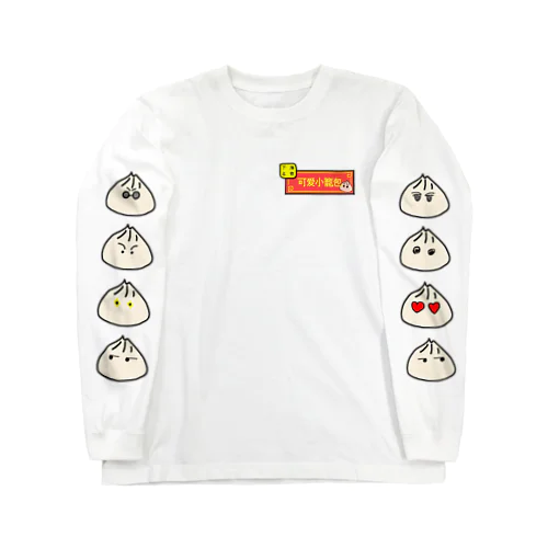 小籠包くん Long Sleeve T-Shirt