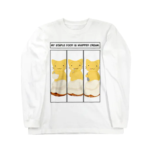 きねこの主食はナマクリーム Long Sleeve T-Shirt