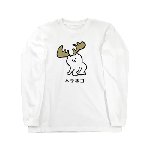 ヘラネコ Long Sleeve T-Shirt