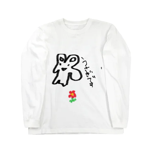 ウサギ🐰です。 Long Sleeve T-Shirt