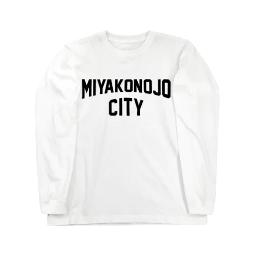 都城市 MIYAKONOJO CITY ロングスリーブTシャツ