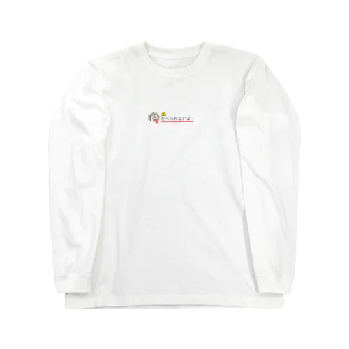 食べられないジーク Long Sleeve T-Shirt