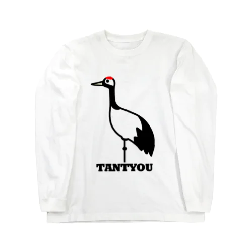 タンチョウ Long Sleeve T-Shirt