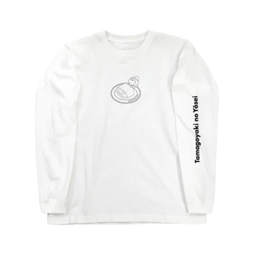 タマゴヤキの妖精 ロンT Long Sleeve T-Shirt