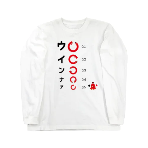 見えるかチェック*視力検査パロ Long Sleeve T-Shirt