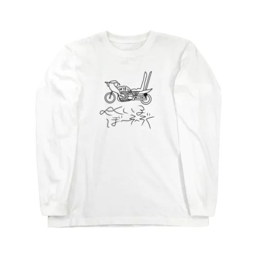 よくいるぼーそーぞく Long Sleeve T-Shirt