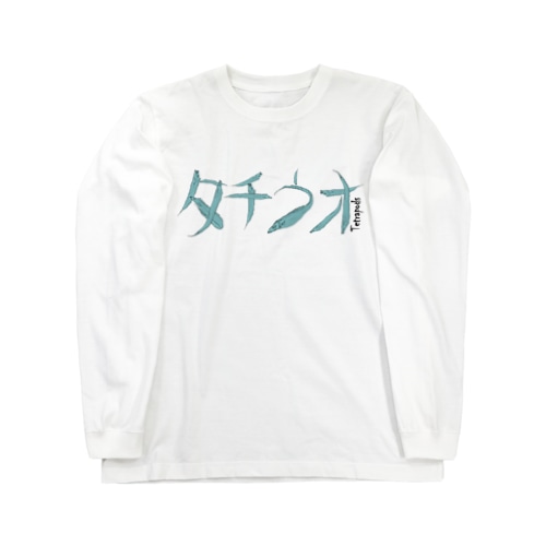 タチウオタチウオ Long Sleeve T-Shirt
