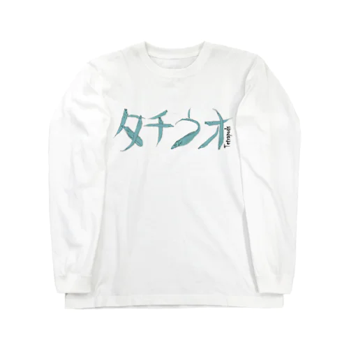 タチウオタチウオ Long Sleeve T-Shirt