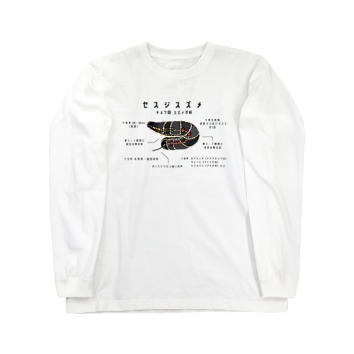 セスジスズメの幼虫 Long Sleeve T-Shirt