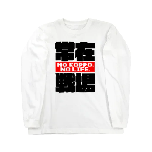 骨法 Long Sleeve T-Shirt