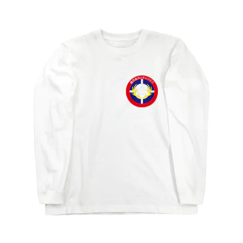 鹿児島ボッチャクラブ Long Sleeve T-Shirt