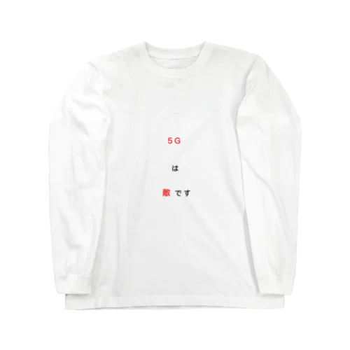 ふぁいぶぢぃ😡 Long Sleeve T-Shirt