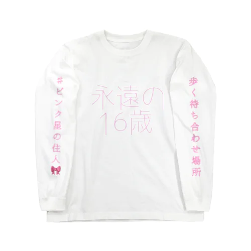 もりある。 Long Sleeve T-Shirt