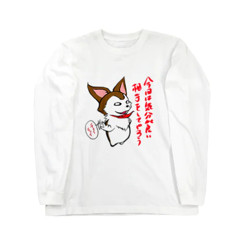 みたらし[気分が良い] ロングスリーブTシャツ