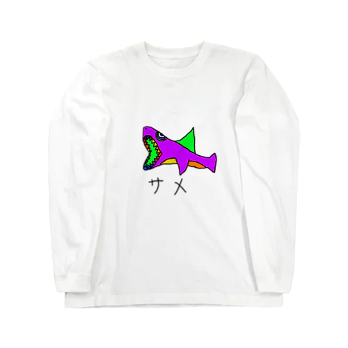 サメの絵 Long Sleeve T-Shirt