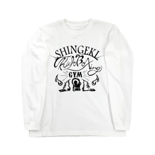 キックボクシングジム進撃黒ロゴ Long Sleeve T-Shirt