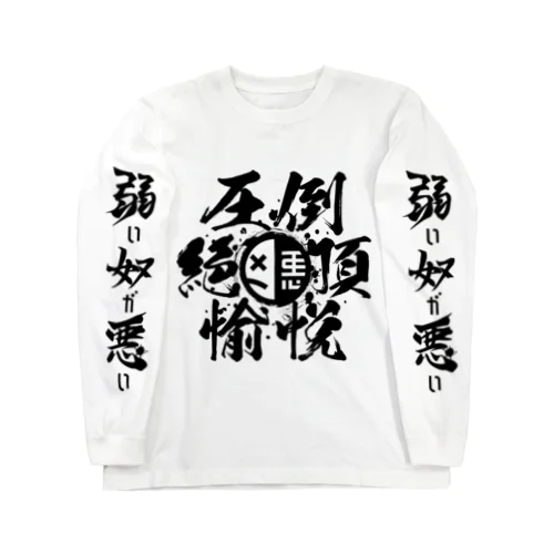 りーさ君26歳のお誕生日仕様 Long Sleeve T-Shirt