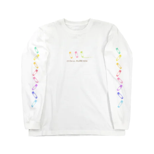 おいしいクレヨン Long Sleeve T-Shirt