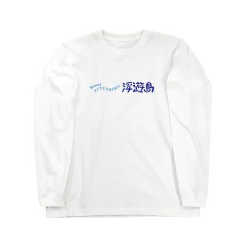 リゾート　浮遊島 Long Sleeve T-Shirt