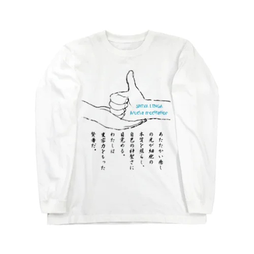 シヴァリンガムドラ　アファメーション付き Long Sleeve T-Shirt