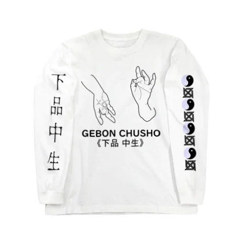 仏印h.t.(下品中生）黒 ロングスリーブTシャツ