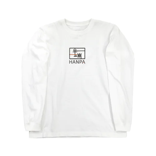 HANPA 半端　オフィシャルロゴアイテム Long Sleeve T-Shirt