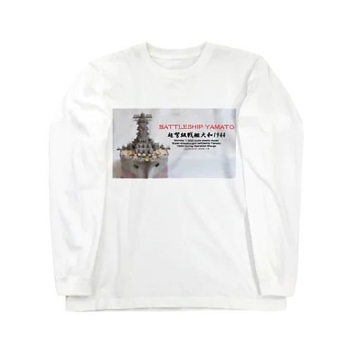 戦艦大和1944　Ｔシャツ（白） Long Sleeve T-Shirt