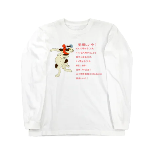 覚悟しいや！No.2 Long Sleeve T-Shirt