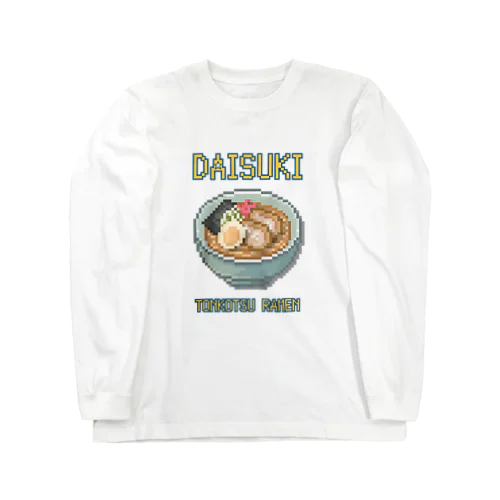 トンコツラーメン(ドット絵) Long Sleeve T-Shirt