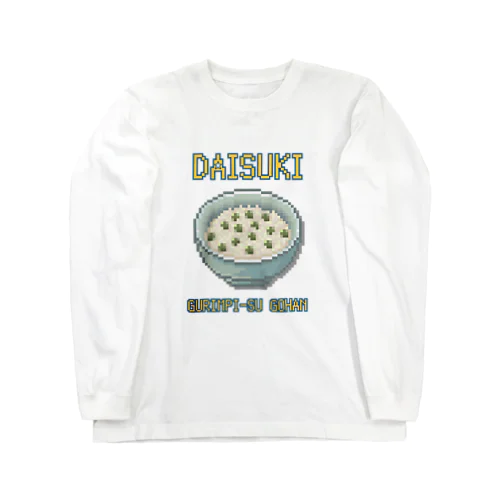 グリンピースゴハン(ドット絵) Long Sleeve T-Shirt