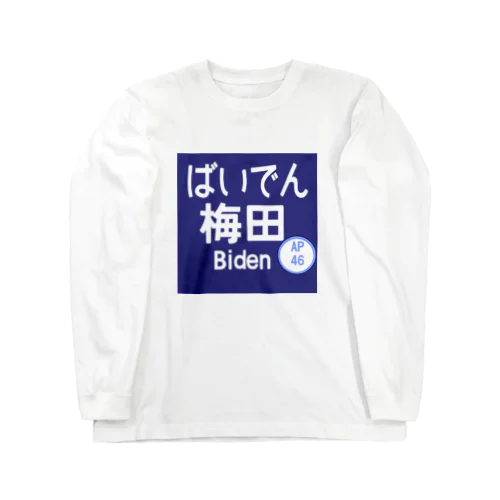 大阪のバイデン Long Sleeve T-Shirt