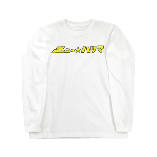 『ニュー☆ハリマ』ロゴ／スタンダード Long Sleeve T-Shirt